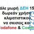 100083112073582_449261281187604_Αστεία εικόνα-Βουνα
