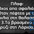 100083112073582_449490787831320_Αστεία εικόνα-Βουνα