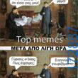 100083112073582_450133814433684_Αστεία εικόνα-Βουνα