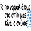 100083112073582_450755617704837_Αστεία εικόνα-Βουνα