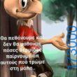 100083112073582_450771081036624_Αστεία εικόνα-Βουνα