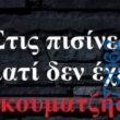 100083112073582_450983624348703_Αστεία εικόνα-Βουνα