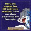 100083112073582_450987287681670_Αστεία εικόνα-Βουνα