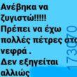 100083112073582_451012494345816_Αστεία εικόνα-Βουνα