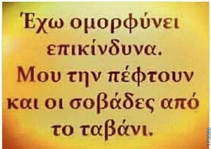 100083112073582_451014707678928_Αστεία εικόνα-Βουνα