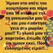 100083112073582_451015974345468_Αστεία εικόνα-Βουνα