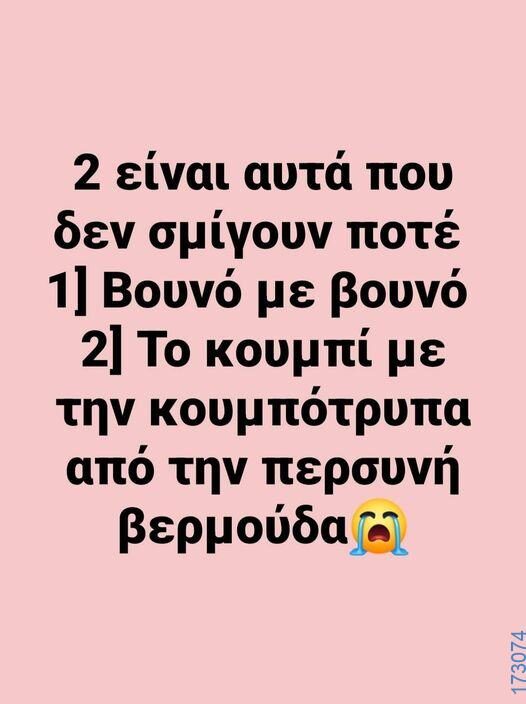 100083112073582_451017207678678_Αστεία εικόνα-Βουνα