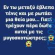 100083112073582_451206357659763_Αστεία εικόνα-Βουνα