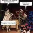 100083112073582_451206887659710_Αστεία εικόνα-Βουνα