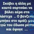 100083112073582_451207630992969_Αστεία εικόνα-Βουνα