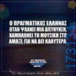 100083112073582_451379227642476_Αστεία εικόνα-Βουνα