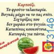 100083112073582_451508877629511_Αστεία εικόνα-Βουνα