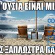 100083112073582_451979707582428_Αστεία εικόνα-Βουνα
