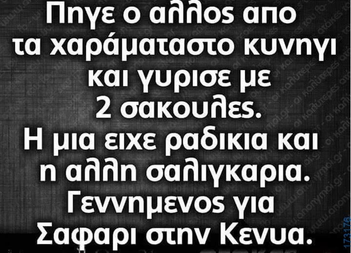 100083112073582_451980760915656_Αστεία εικόνα-Βουνα