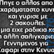 100083112073582_451980760915656_Αστεία εικόνα-Βουνα