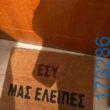 100083112073582_452082387572160_Αστεία εικόνα-Βουνα