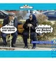 100083112073582_452216514225414_Αστεία εικόνα-Βουνα
