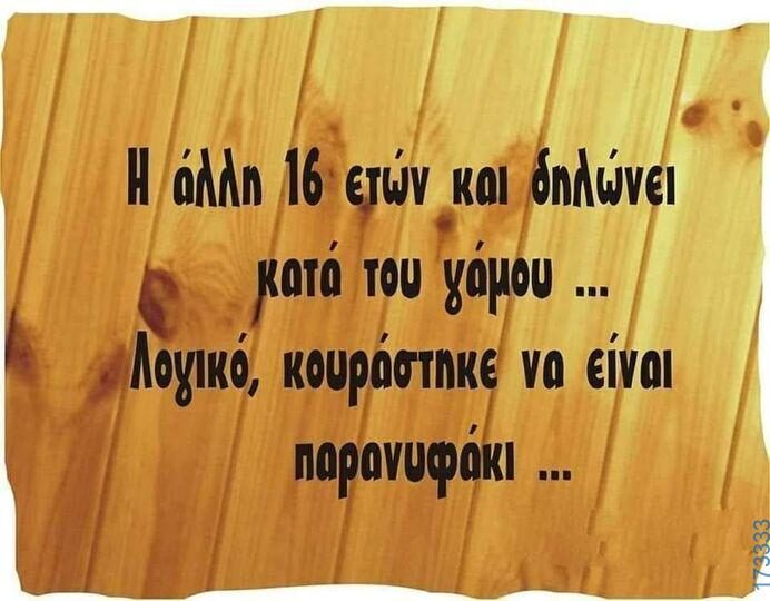100083112073582_452219024225163_Αστεία εικόνα-Βουνα