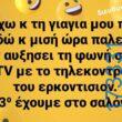 100083112073582_452220007558398_Αστεία εικόνα-Βουνα