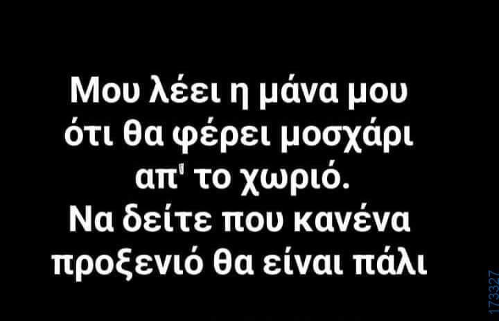 100083112073582_452221220891610_Αστεία εικόνα-Βουνα