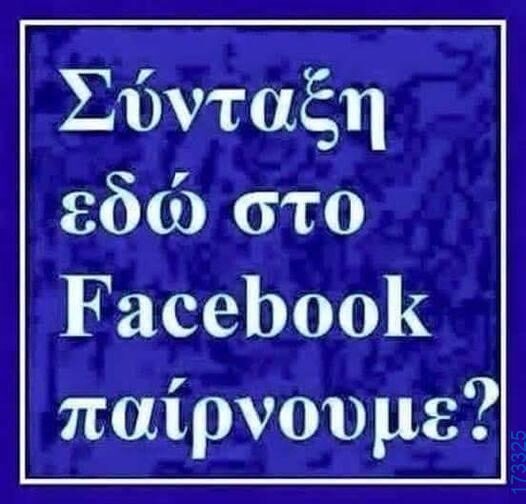 100083112073582_452222080891524_Αστεία εικόνα-Βουνα