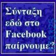 100083112073582_452222080891524_Αστεία εικόνα-Βουνα