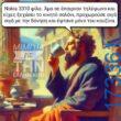100083112073582_452761607504238_Αστεία εικόνα-Βουνα