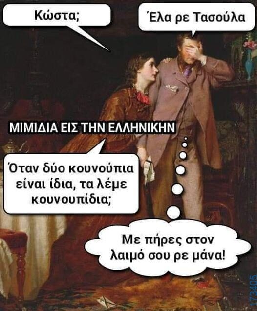 100083112073582_452974590816273_Αστεία εικόνα-Βουνα