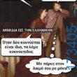 100083112073582_452974590816273_Αστεία εικόνα-Βουνα