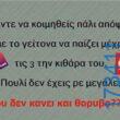 100083112073582_452987430814989_Αστεία εικόνα-Βουνα