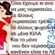 100083112073582_453185317461867_Αστεία εικόνα-Βουνα