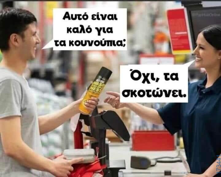 100083112073582_453215027458896_Αστεία εικόνα-Βουνα