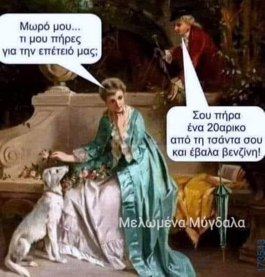 100083112073582_453527897427609_Αστεία εικόνα-Βουνα