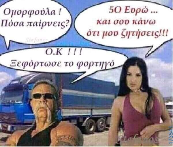 100083112073582_453528294094236_Αστεία εικόνα-Βουνα