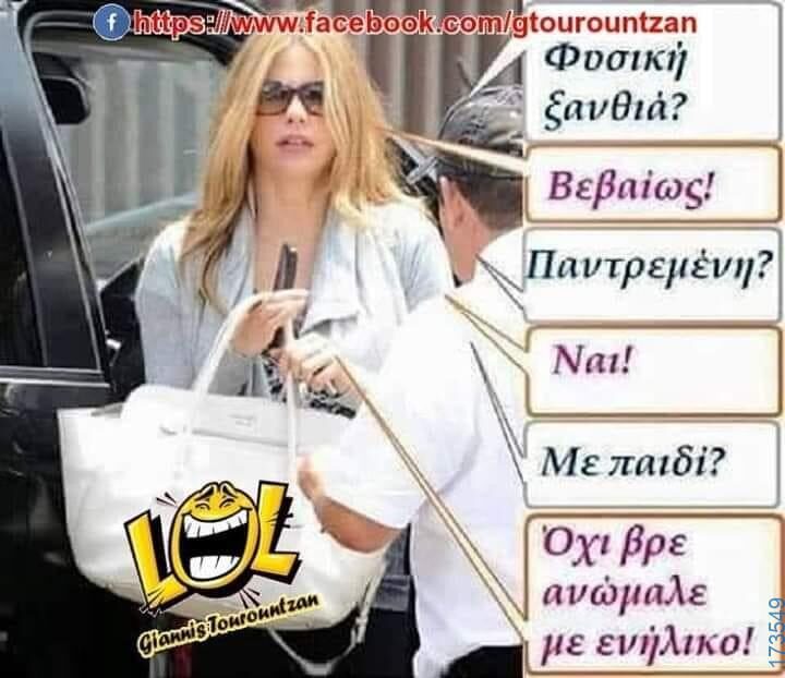 100083112073582_453531044093961_Αστεία εικόνα-Βουνα