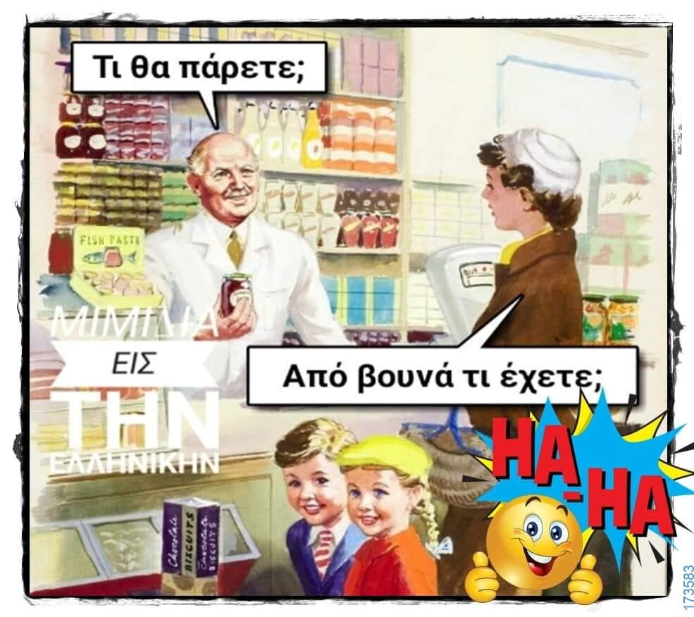 100083112073582_453863467394052_Αστεία εικόνα-Βουνα