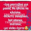 100083112073582_453863750727357_Αστεία εικόνα-Βουνα