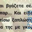 100083112073582_454002687380130_Αστεία εικόνα-Βουνα
