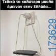 100083112073582_454021447378254_Αστεία εικόνα-Βουνα