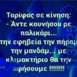 100083112073582_454022814044784_Αστεία εικόνα-Βουνα