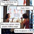 100083112073582_455714123875653_Αστεία εικόνα-Βουνα
