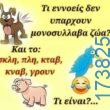 100083112073582_455714847208914_Αστεία εικόνα-Βουνα