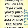 100083112073582_455735663873499_Αστεία εικόνα-Βουνα