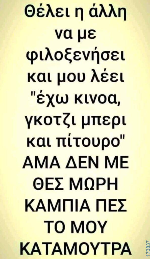 100083112073582_455735663873499_Αστεία εικόνα-Βουνα
