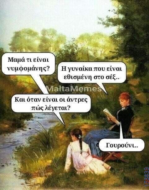100083112073582_455744487205950_Αστεία εικόνα-Βουνα