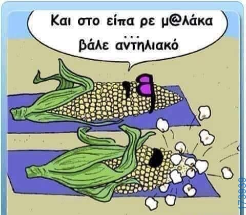 100083112073582_456091167171282_Αστεία εικόνα-Βουνα