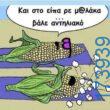 100083112073582_456091167171282_Αστεία εικόνα-Βουνα