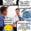 100083112073582_456731797107219_Αστεία εικόνα-Βουνα