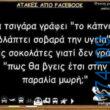 100083112073582_456734757106923_Αστεία εικόνα-Βουνα