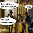 100083112073582_456736060440126_Αστεία εικόνα-Βουνα